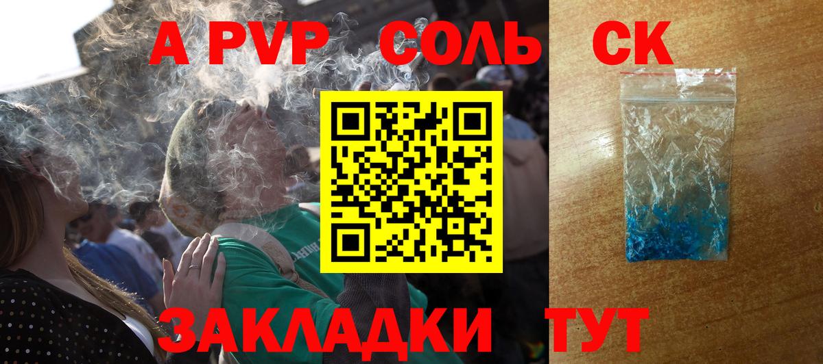 A-PVP крисы CK  Alpha PVP мука  Красноуфимск  Вход с VPN 
