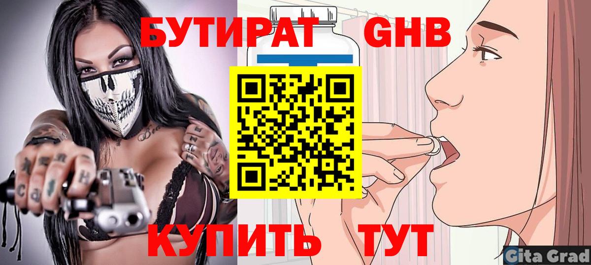 Красноуфимск  Бутират  Вход с VPN  Бутират 99% 