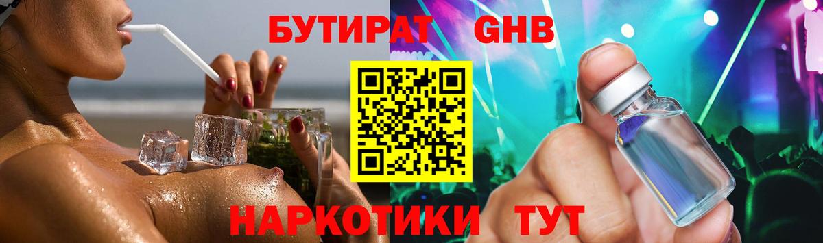 Бутират бутик Красноуфимск