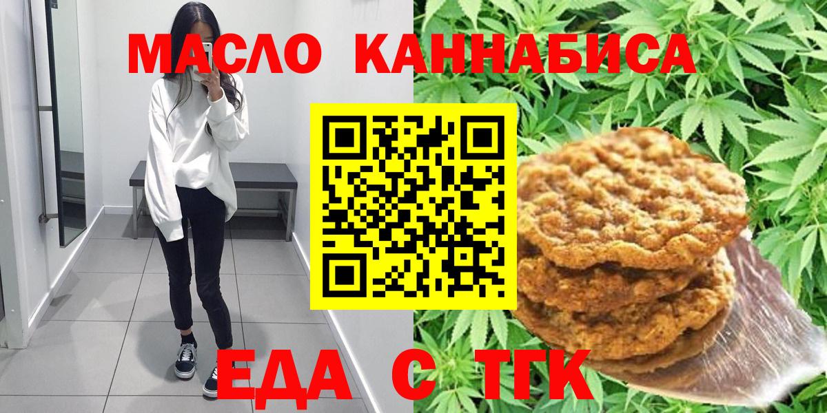 Печенье с ТГК марихуана  Вход с VPN  Красноуфимск 
