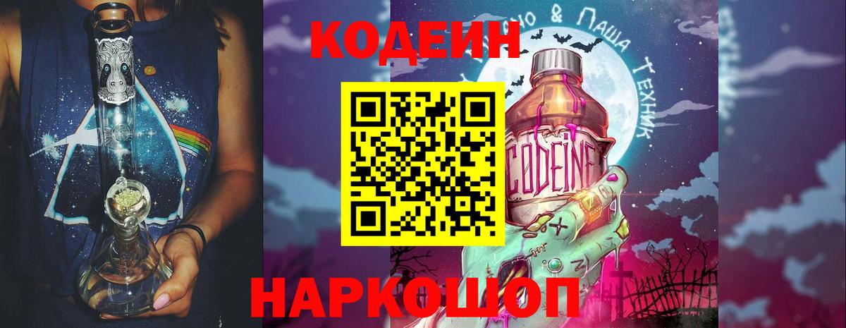 Кодеиновый сироп Lean напиток Lean (лин)  Кодеиновый сироп Lean Purple Drank  Красноуфимск  Вход с VPN 