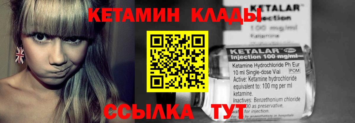 Красноуфимск  Кетамин VHQ  Вход с VPN 