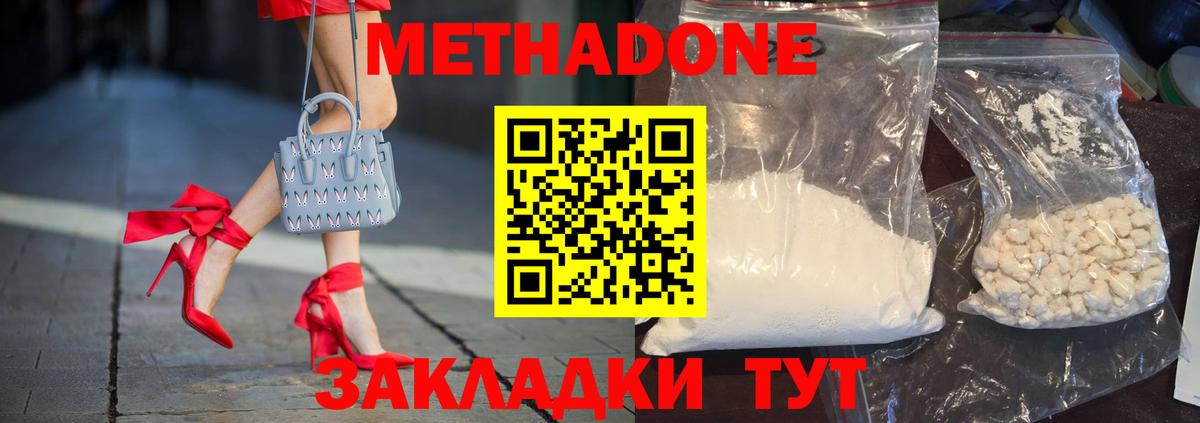 МЕТАДОН VHQ  Вход с VPN  МЕТАДОН methadone  Красноуфимск 